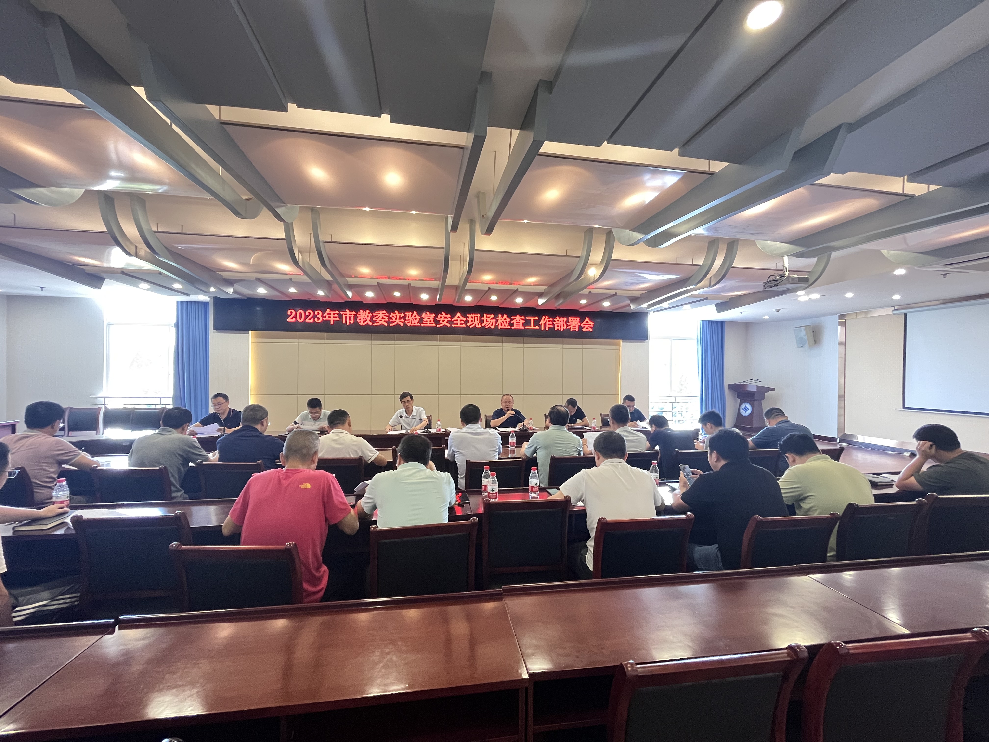 市教委现场检查部署会2.jpg